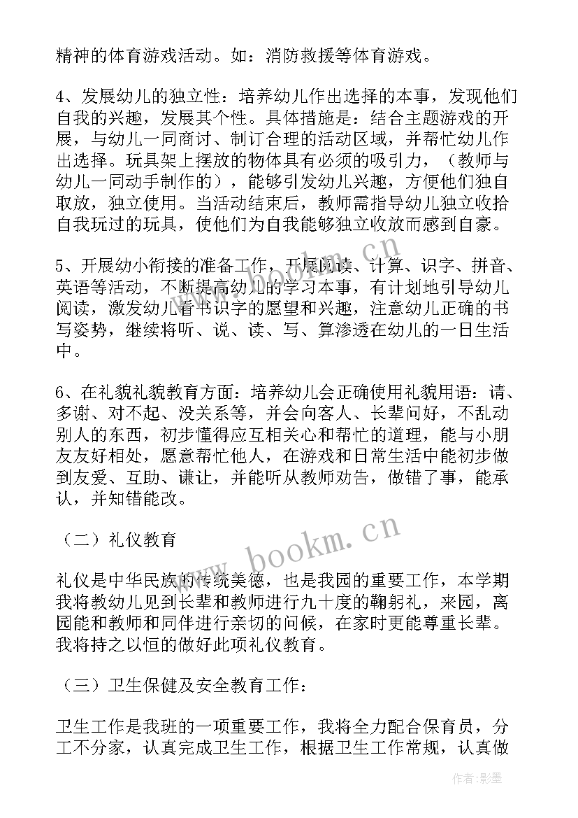 幼儿园大班班级活动计划(通用10篇)