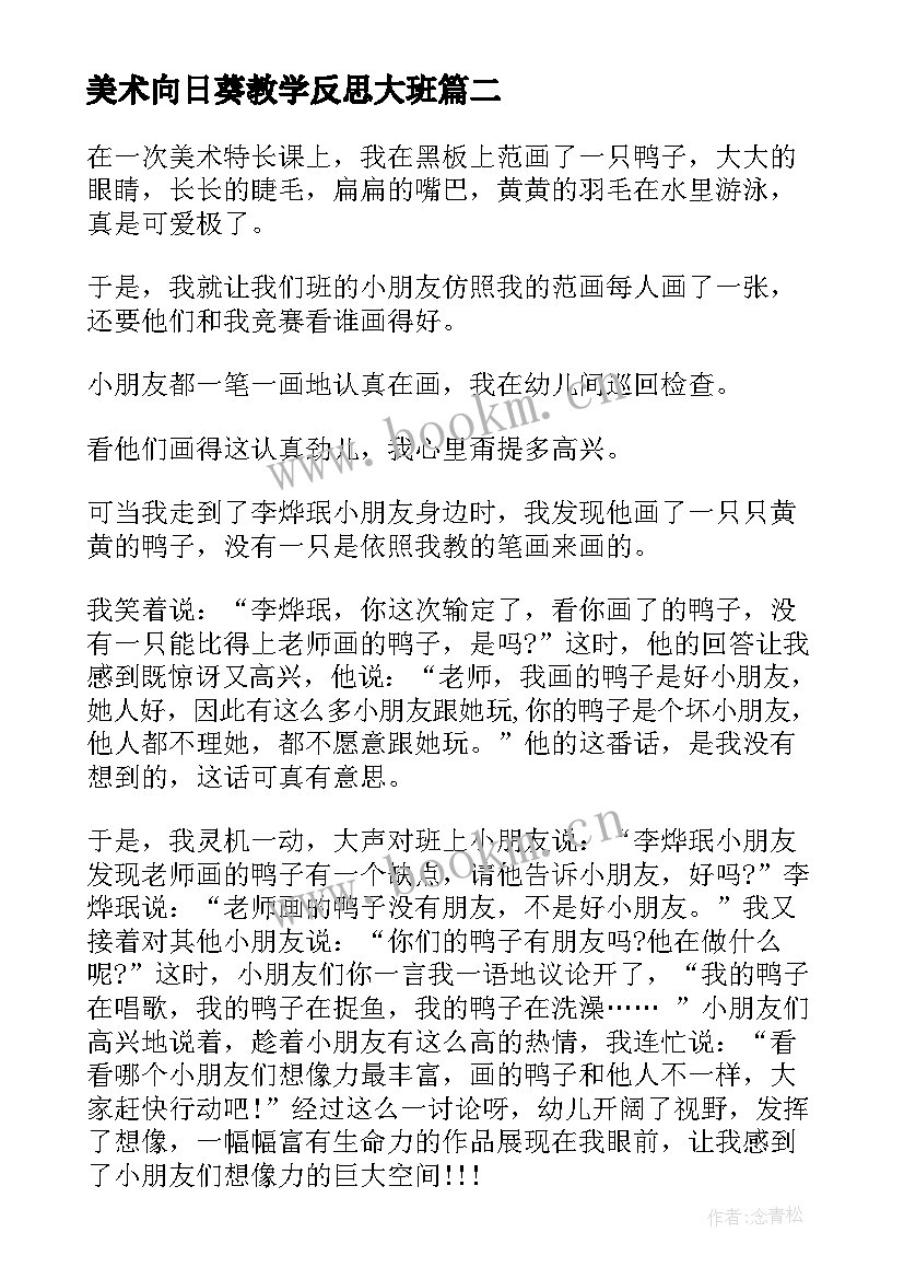 最新美术向日葵教学反思大班(通用10篇)