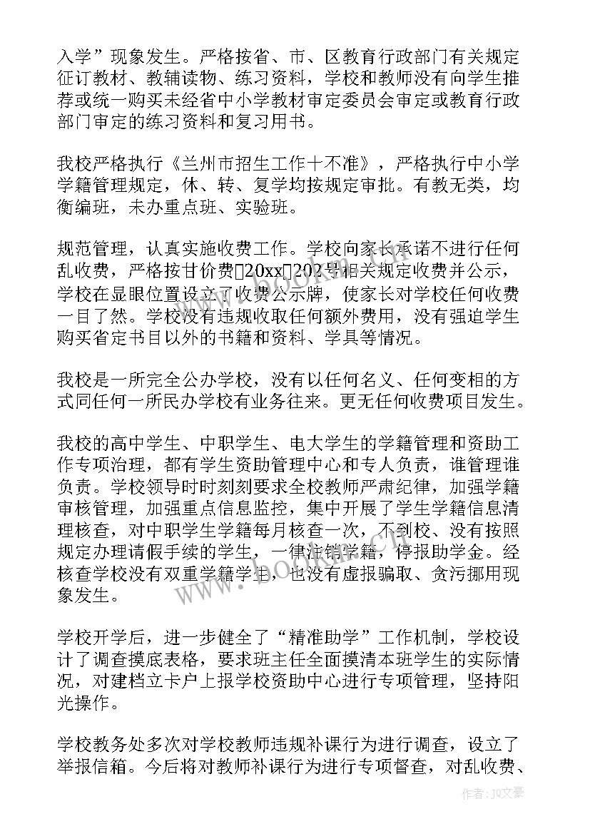 2023年学校收费自查报告(模板7篇)