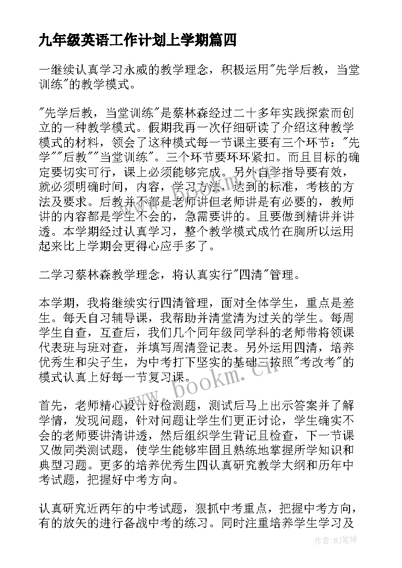 2023年九年级英语工作计划上学期 九年级英语教学工作计划(模板8篇)