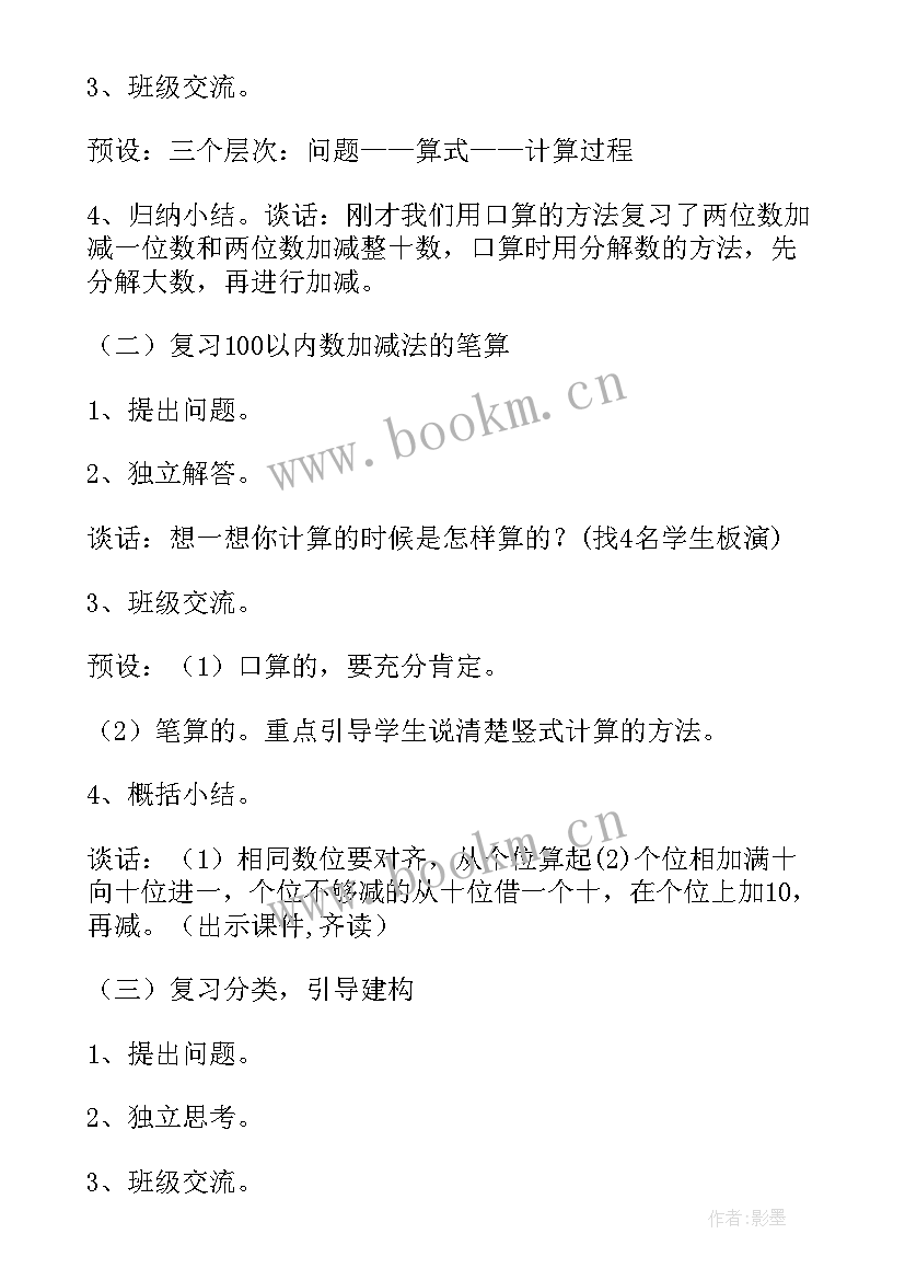 两三位数除以一位数口算的教学反思 三年级三位数除以一位数教学反思(大全5篇)