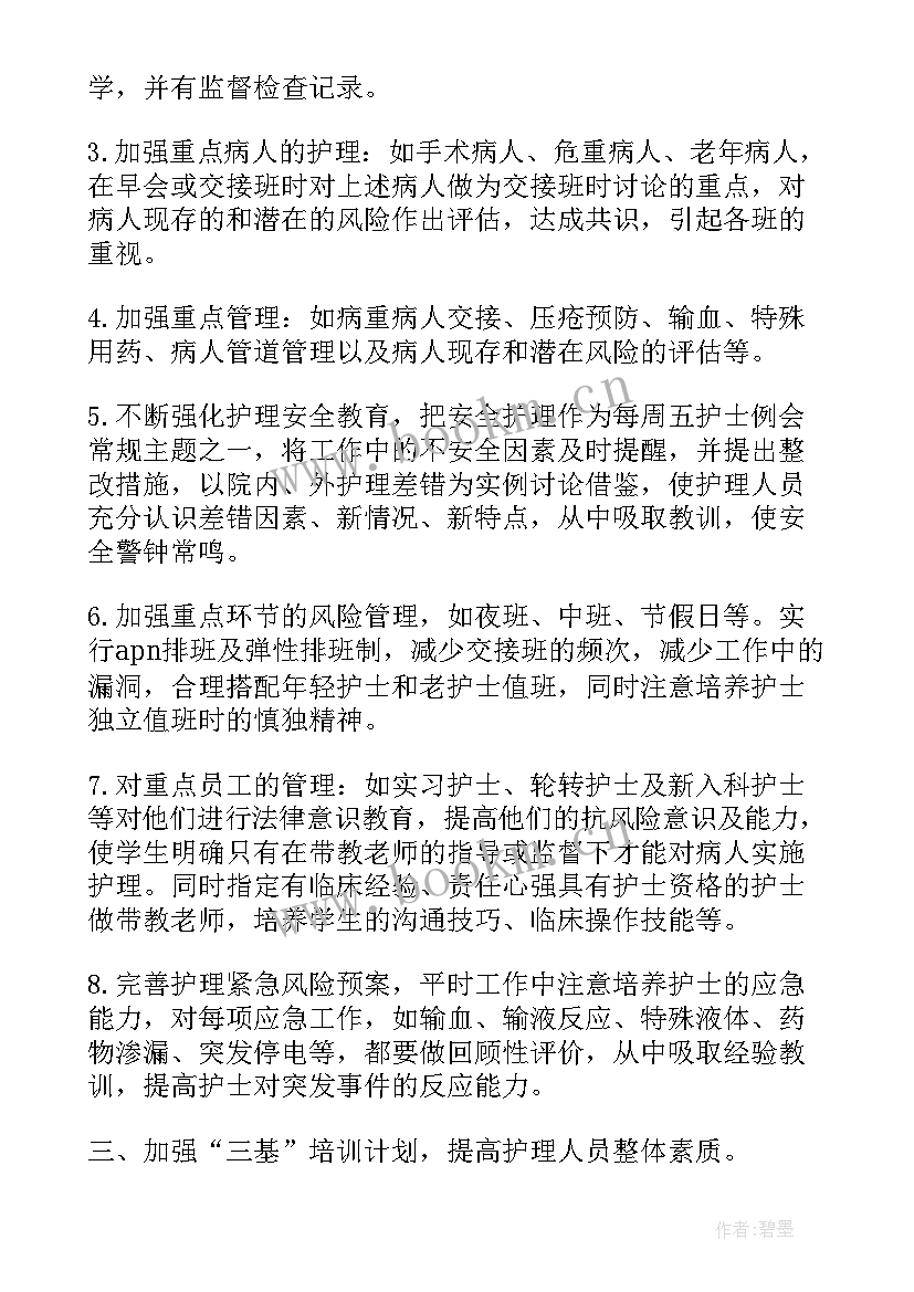 2023年眼科护理工作目标和计划 护理年度工作计划(优质7篇)