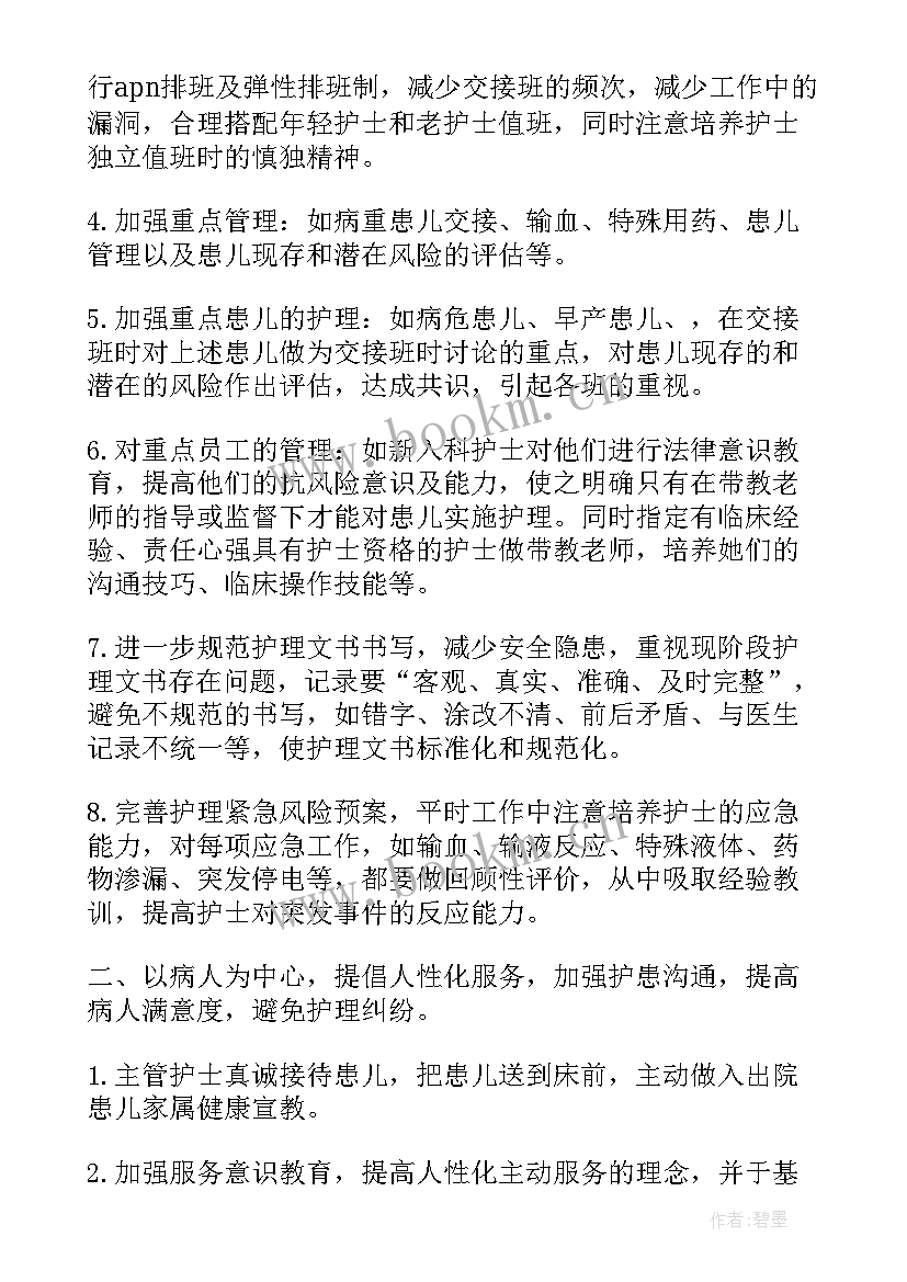 2023年眼科护理工作目标和计划 护理年度工作计划(优质7篇)