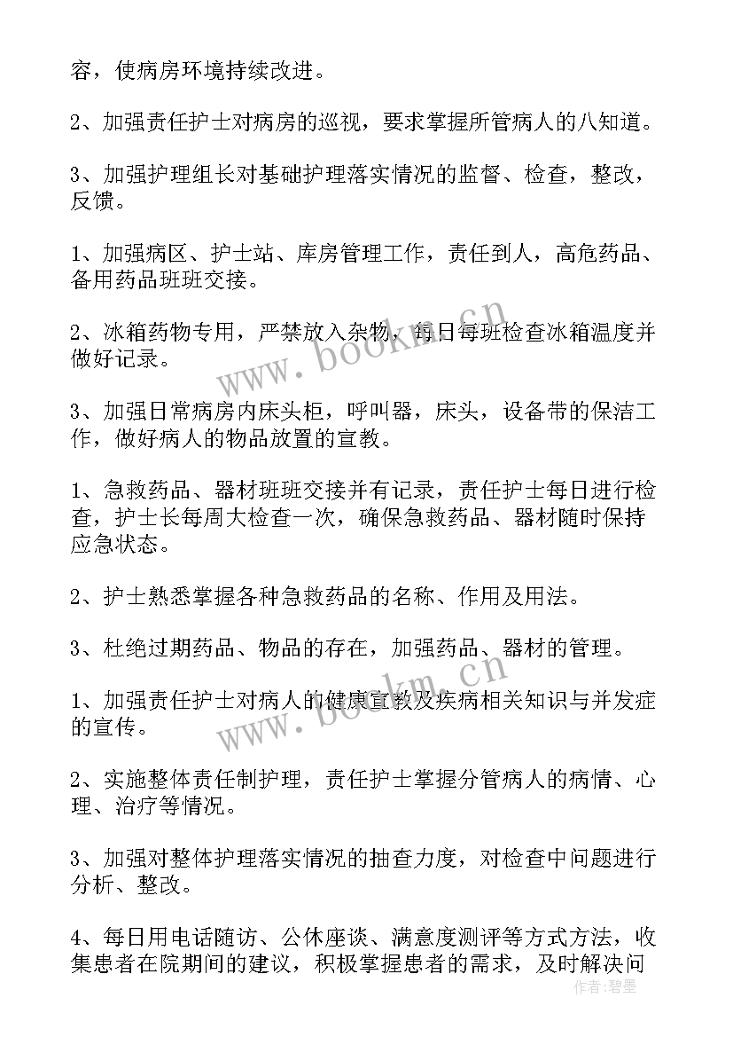 2023年眼科护理工作目标和计划 护理年度工作计划(优质7篇)