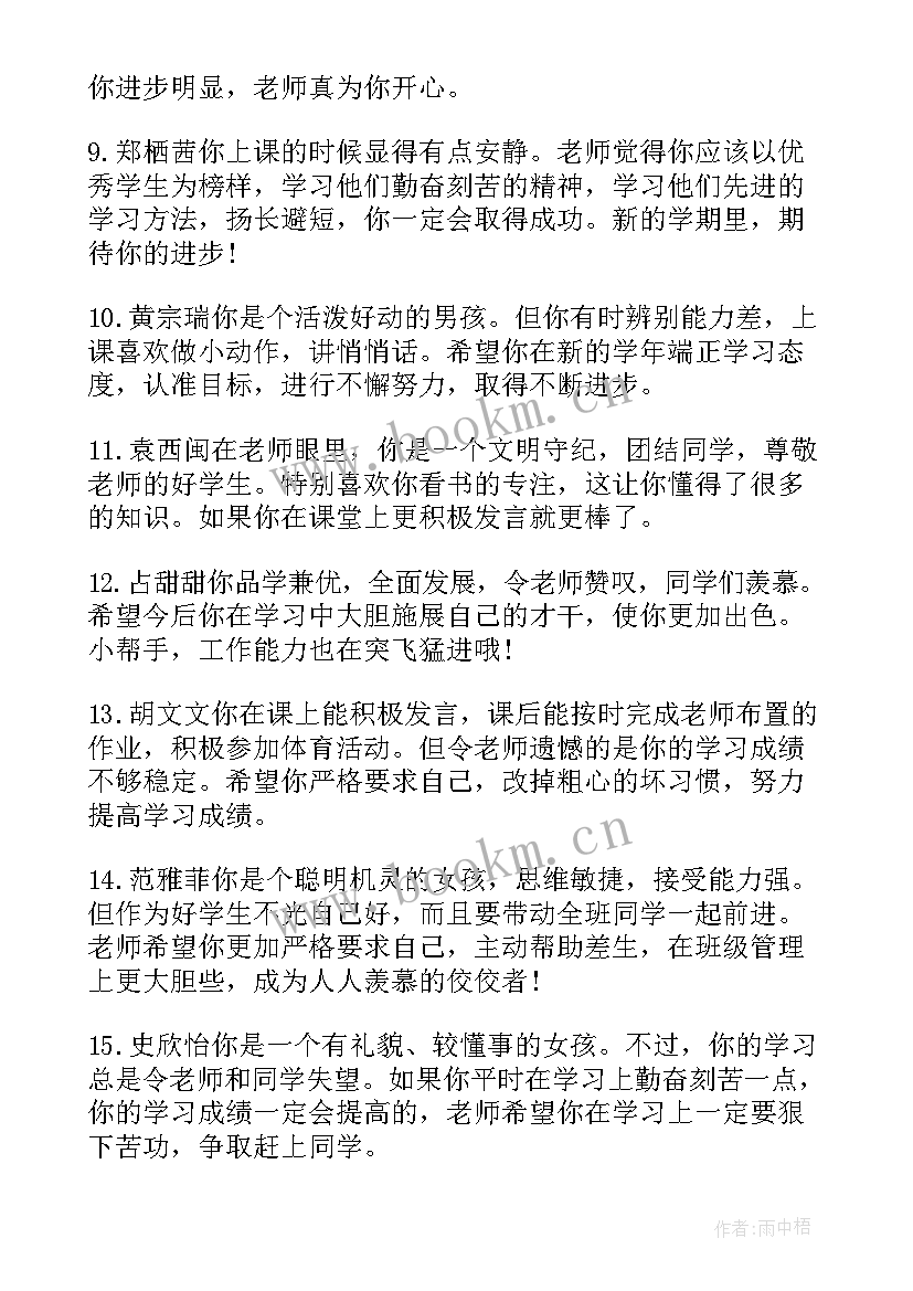 最新小学生报告册班主任 小学班主任素质报告书评语(实用5篇)