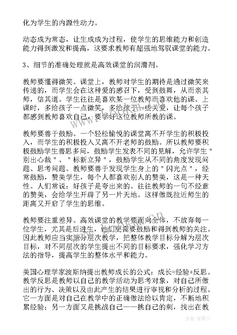 2023年一年级语文高效课堂教学反思 小学语文高效课堂教学反思(汇总5篇)