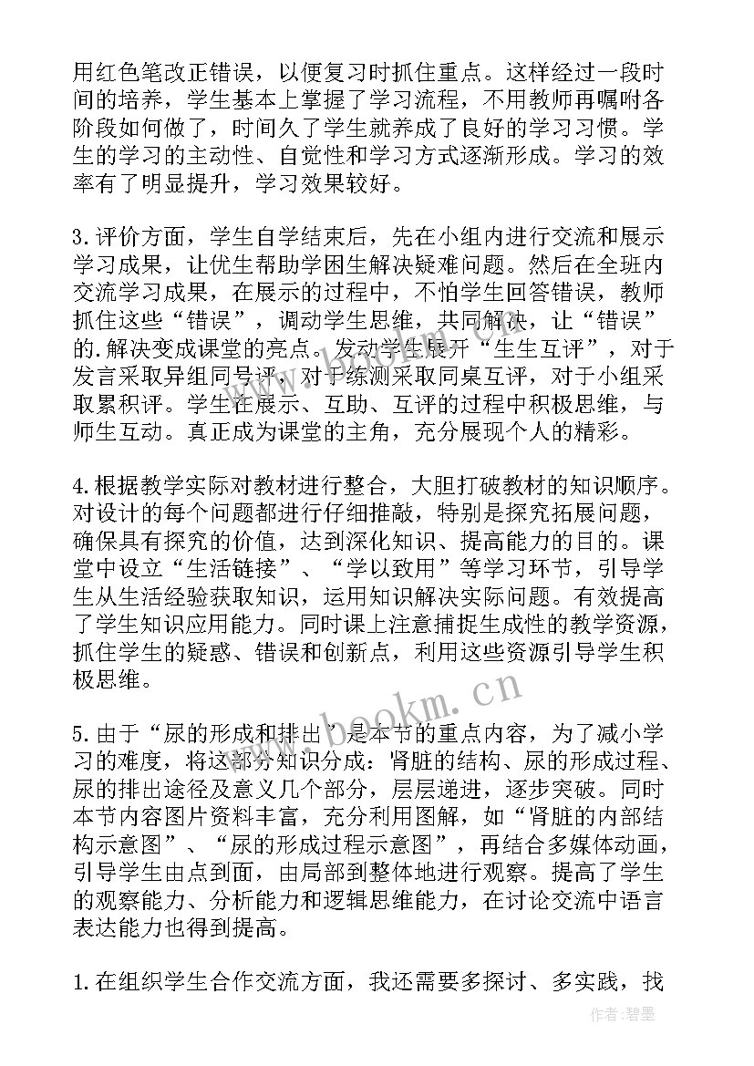 2023年七年级生物教学反思与心得体会(优秀5篇)