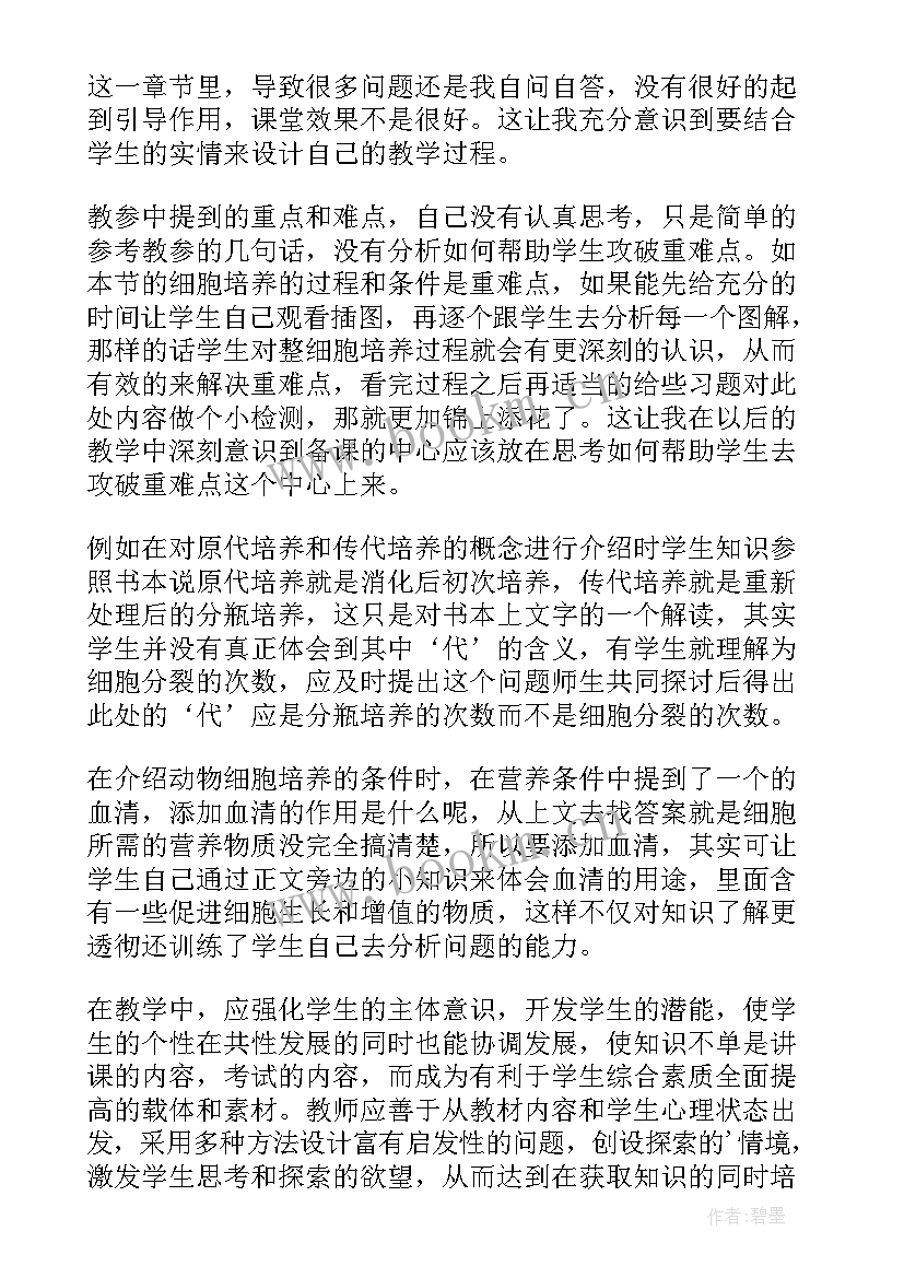 2023年七年级生物教学反思与心得体会(优秀5篇)