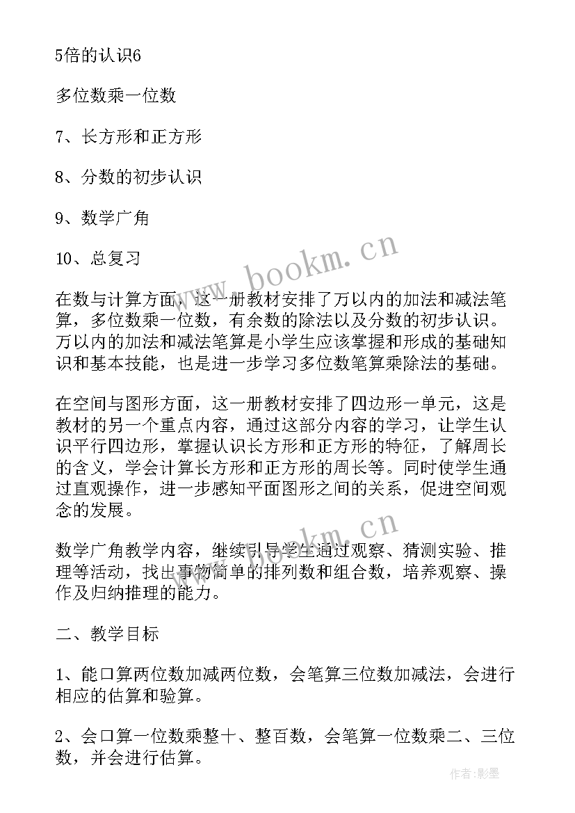 2023年数学工作室个人工作计划(通用7篇)