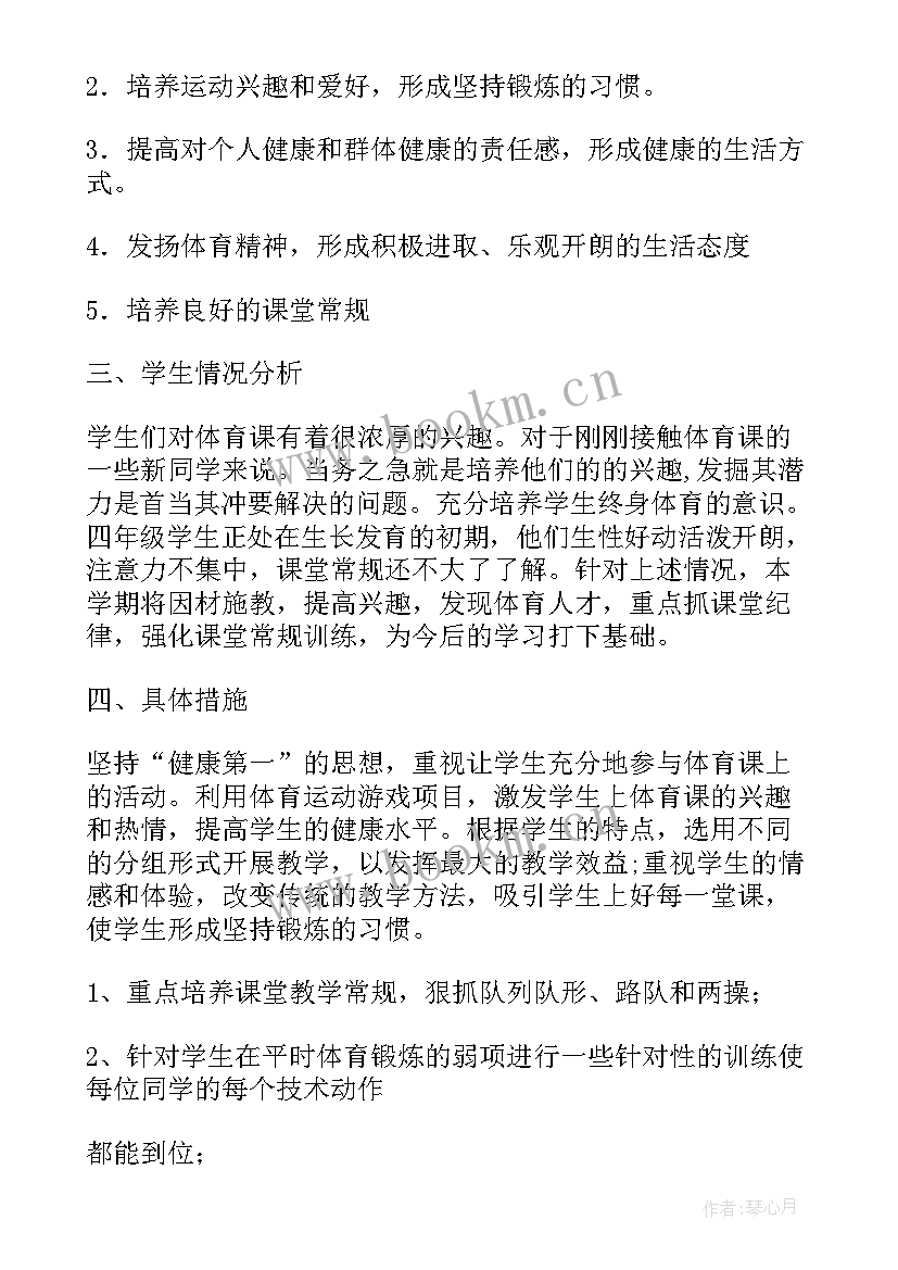 最新小学二年级体育教学计划第一学期 二年级体育教学计划(精选6篇)