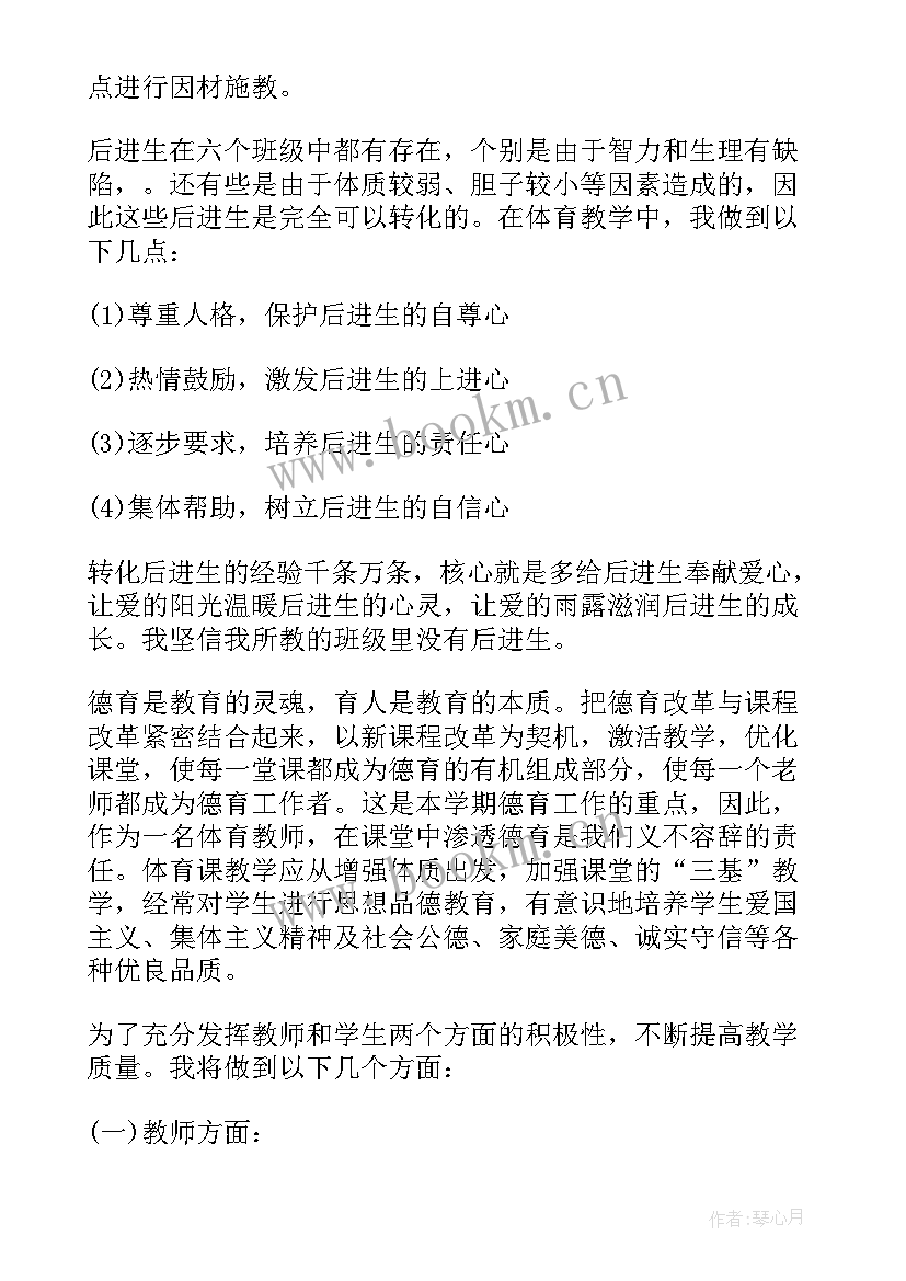 最新小学二年级体育教学计划第一学期 二年级体育教学计划(精选6篇)