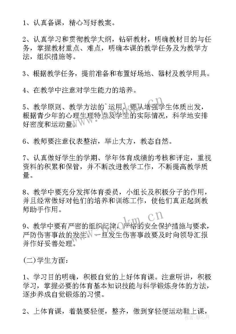 最新小学二年级体育教学计划第一学期 二年级体育教学计划(精选6篇)