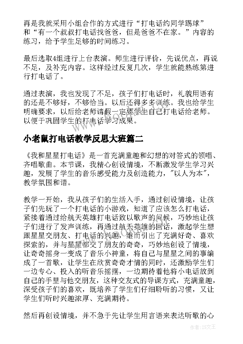 小老鼠打电话教学反思大班 打电话教学反思(实用10篇)