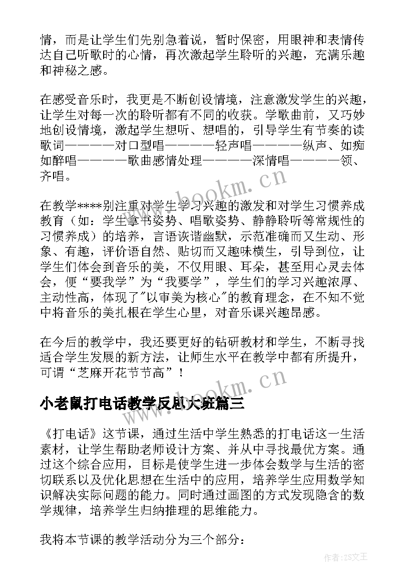 小老鼠打电话教学反思大班 打电话教学反思(实用10篇)