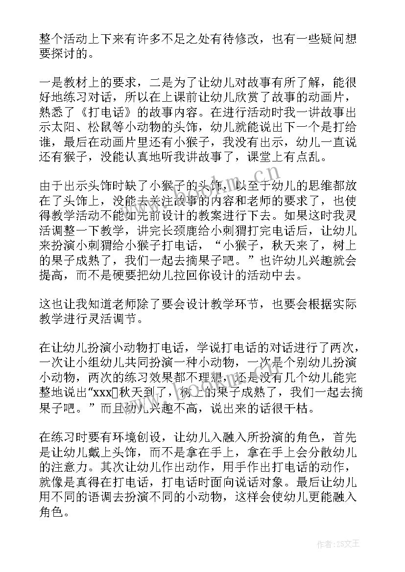 小老鼠打电话教学反思大班 打电话教学反思(实用10篇)