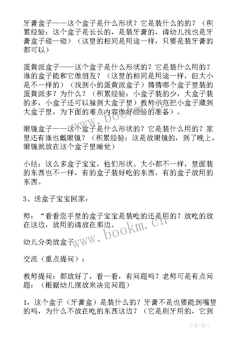 找木头玩具教案小班反思 小班科学公开课教案及教学反思(模板9篇)