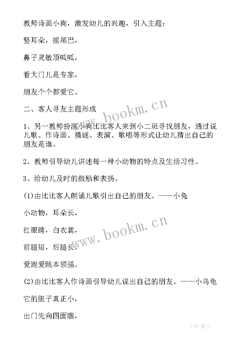 找木头玩具教案小班反思 小班科学公开课教案及教学反思(模板9篇)