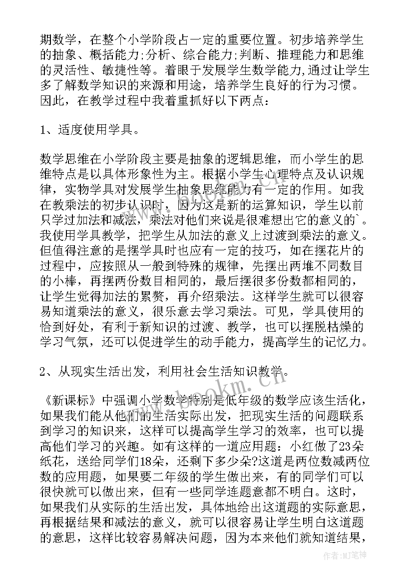 最新二年级数学除法课后反思 小学二年级数学教学反思(优质9篇)