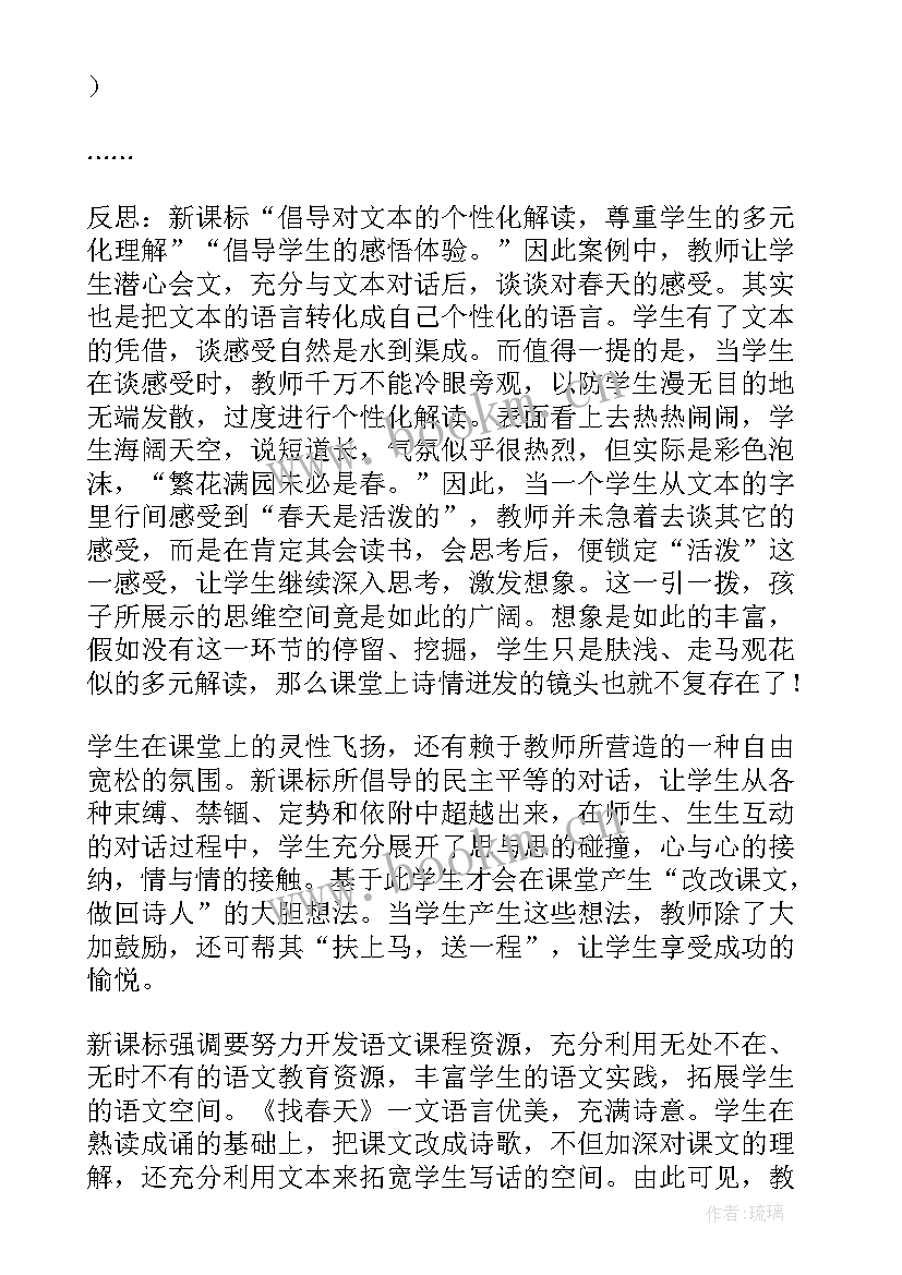 最新春天活动反思 找春天教学反思(汇总7篇)