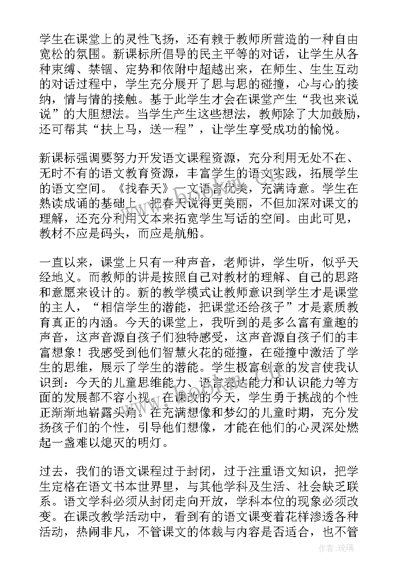 最新春天活动反思 找春天教学反思(汇总7篇)