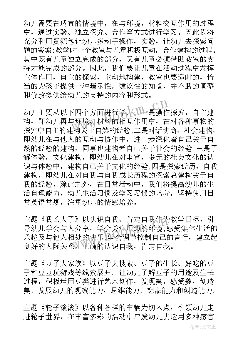 最新幼儿园中班个人计划下学期班主任 幼儿园中班的个人计划(优秀7篇)