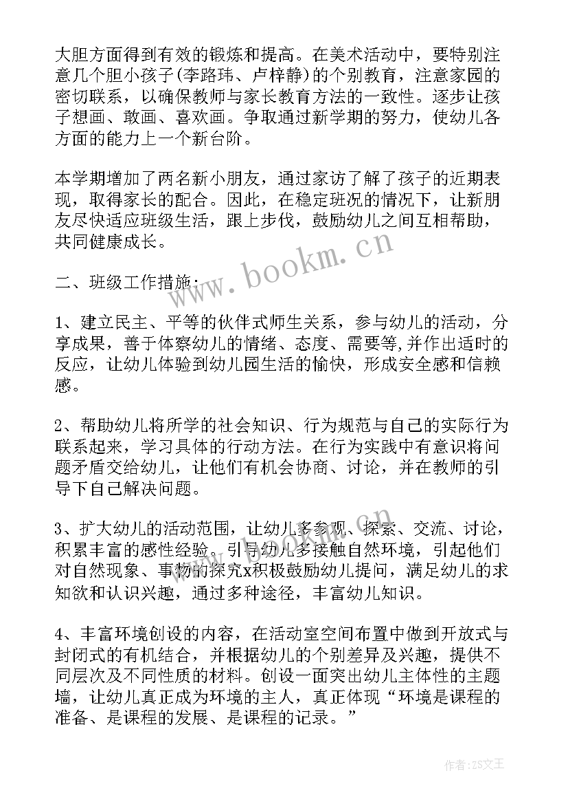 最新幼儿园中班个人计划下学期班主任 幼儿园中班的个人计划(优秀7篇)