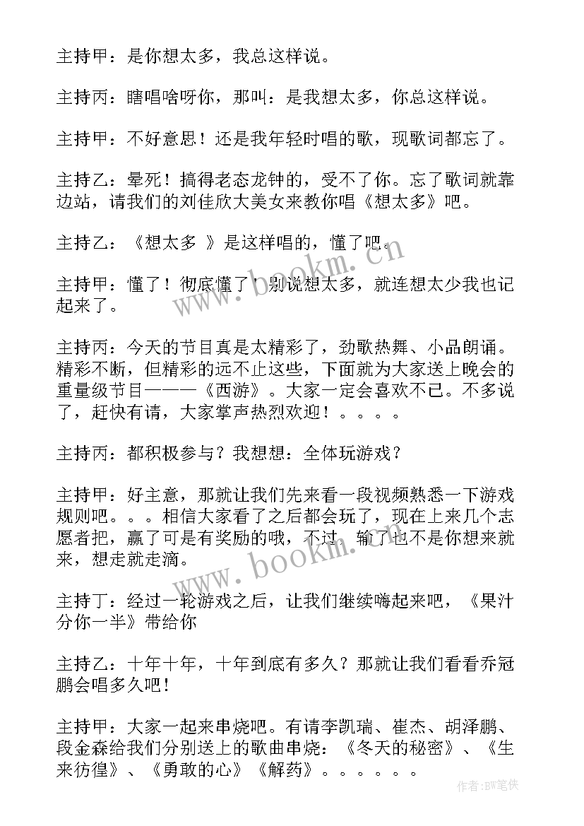 最新元旦班级晚会串词 班级元旦晚会主持词(优质9篇)