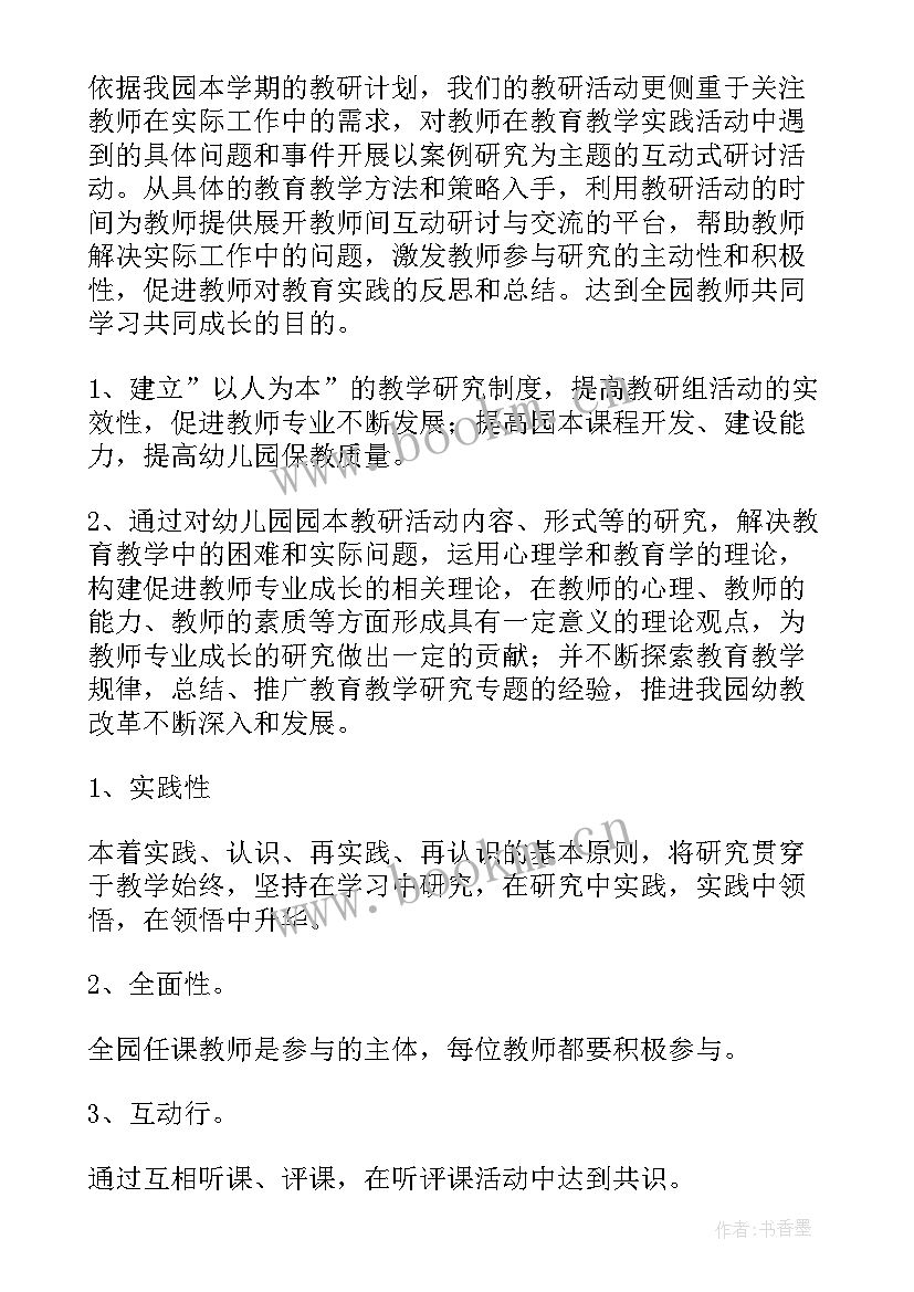 最新幼儿园教研活动方案(优质10篇)