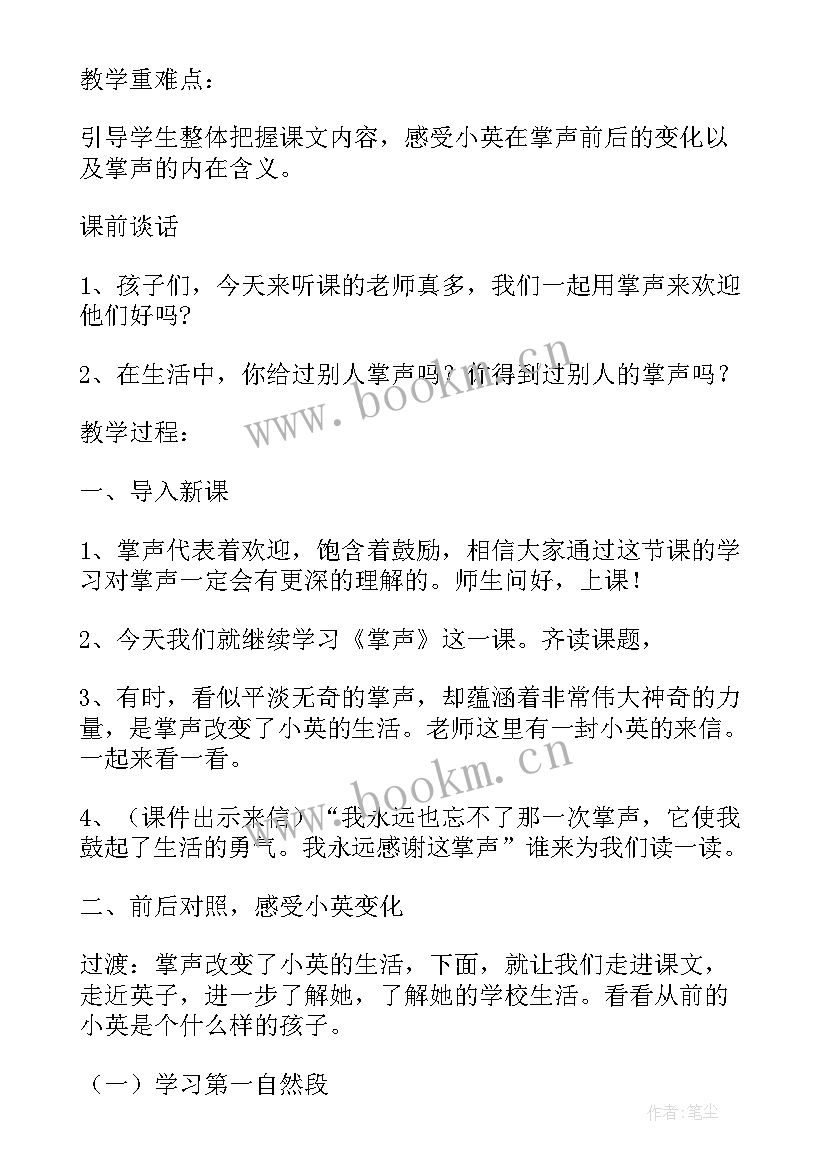 人之初教学反思 鸟的天堂第二课时教学反思(优质6篇)