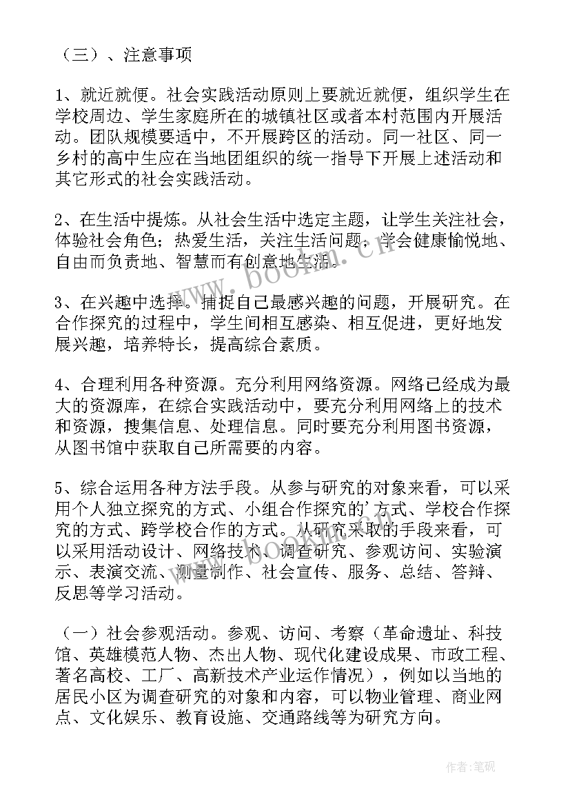 最新五一大学生社会实践活动方案设计 五一劳动社会实践活动方案(模板8篇)