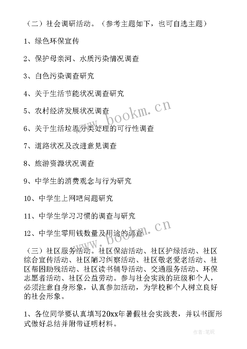 最新五一大学生社会实践活动方案设计 五一劳动社会实践活动方案(模板8篇)