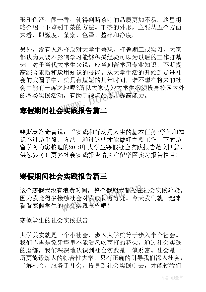 2023年寒假期间社会实践报告 大学生寒假社会实践总结报告(优质8篇)