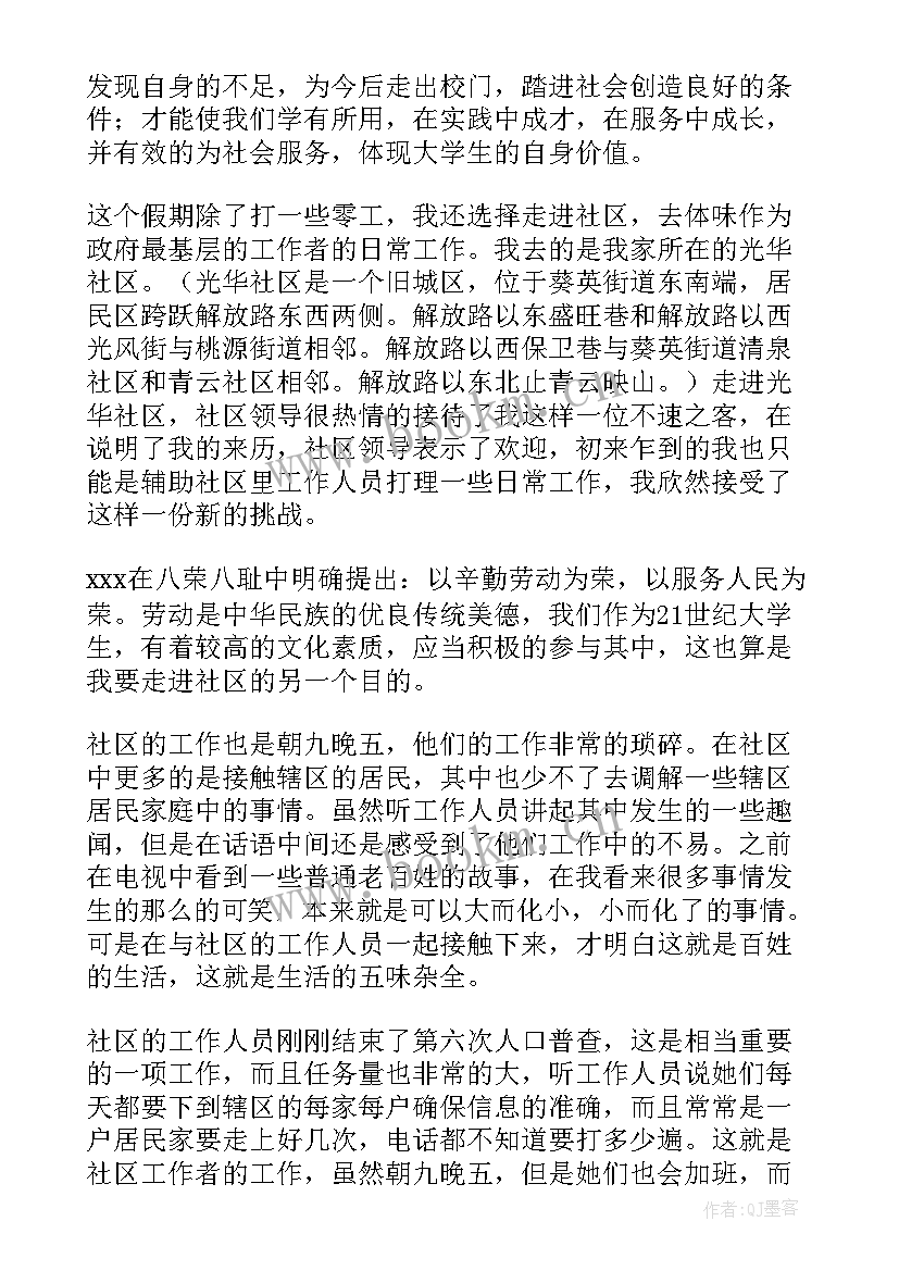 2023年寒假期间社会实践报告 大学生寒假社会实践总结报告(优质8篇)