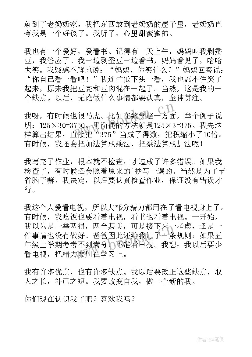 最新小学生个人风采展示自我介绍 个人风采展示自我介绍(精选5篇)