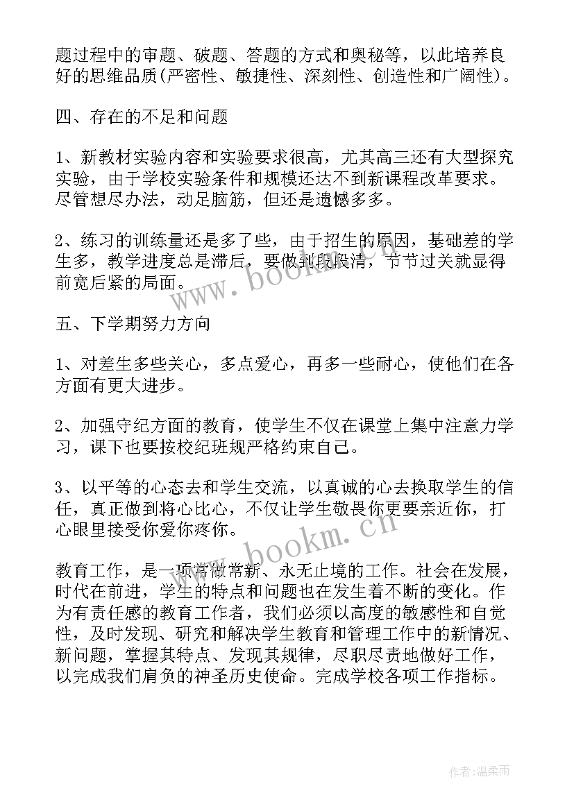 中学化学教师个人述职 高中化学教师个人述职报告(精选5篇)