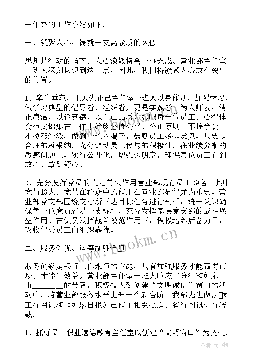 最新个人银行工作心得体会 银行工作个人心得体会(实用6篇)