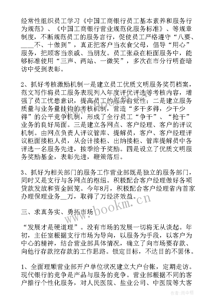 最新个人银行工作心得体会 银行工作个人心得体会(实用6篇)