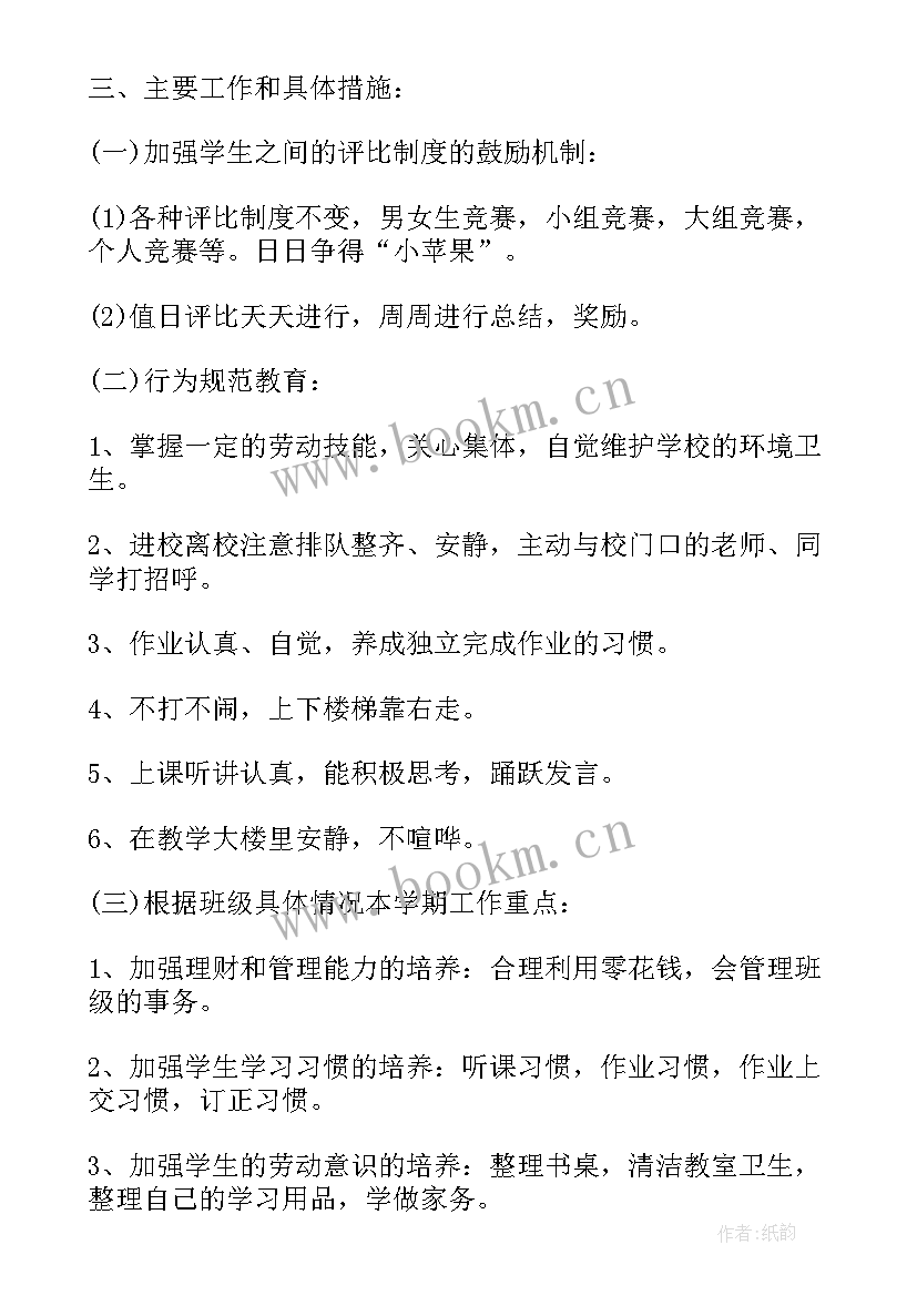 2023年一年级第二学期班主任工作计划 一年级班主任工作计划(精选10篇)