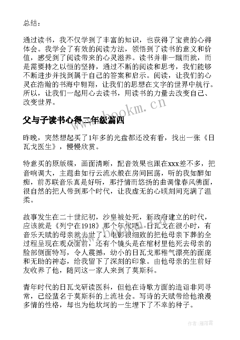 父与子读书心得二年级(模板9篇)