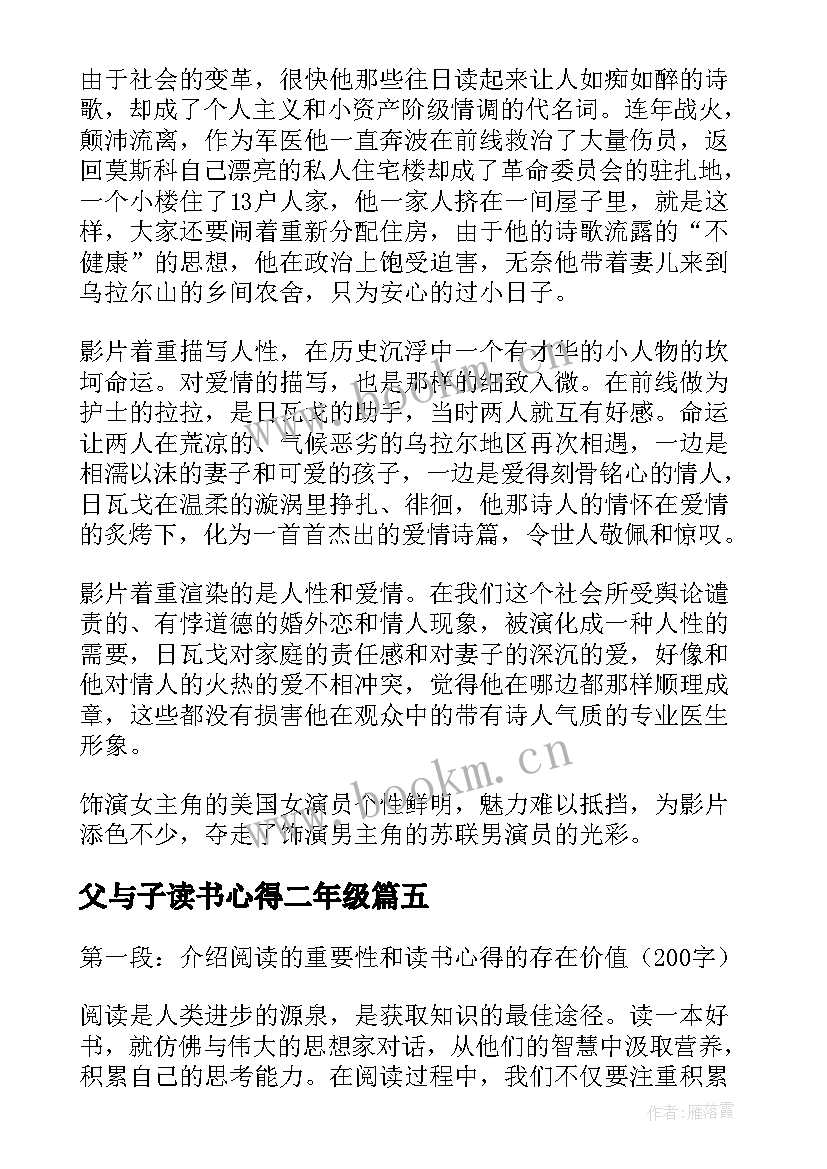 父与子读书心得二年级(模板9篇)