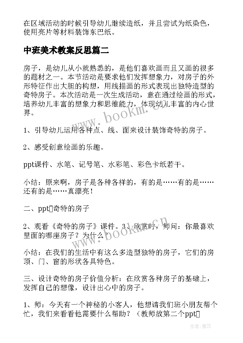 中班美术教案反思 中班美术教案(精选6篇)