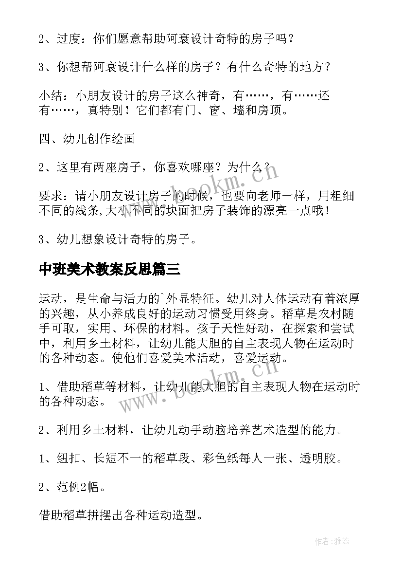 中班美术教案反思 中班美术教案(精选6篇)