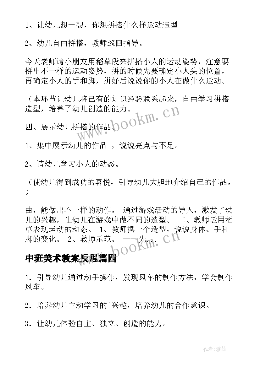 中班美术教案反思 中班美术教案(精选6篇)