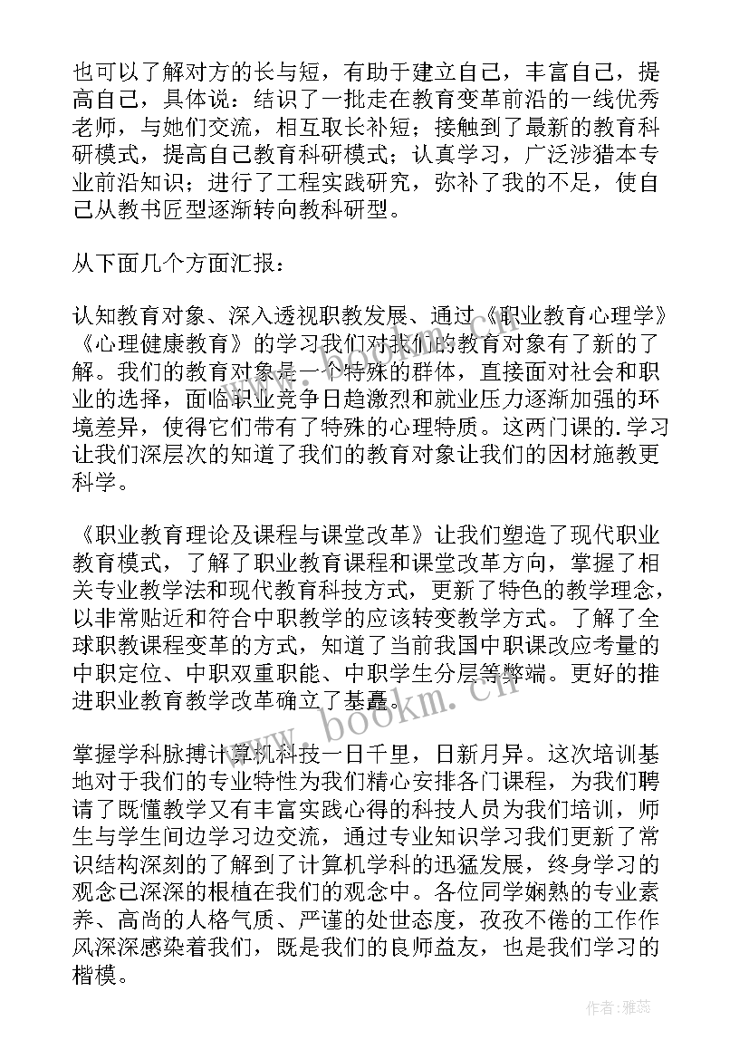 全员教师集中培训心得体会总结 全员教师培训心得体会(大全8篇)