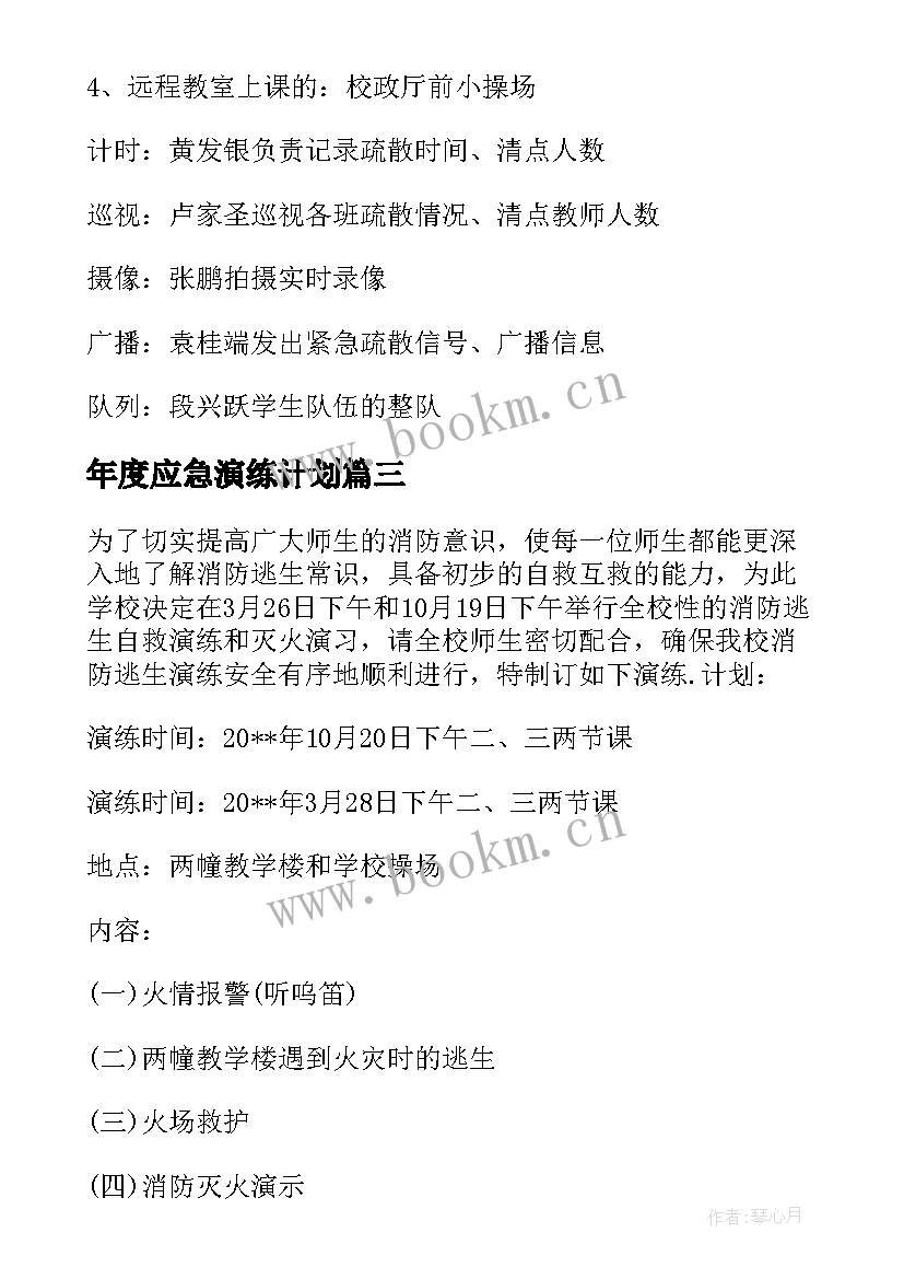 年度应急演练计划 应急预案演练工作计划(大全7篇)