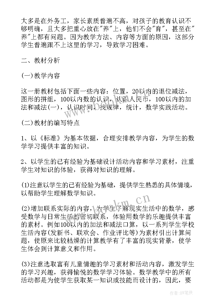 2023年小学数学苏教版教学设计 苏教版小学一年级数学教学计划(实用5篇)