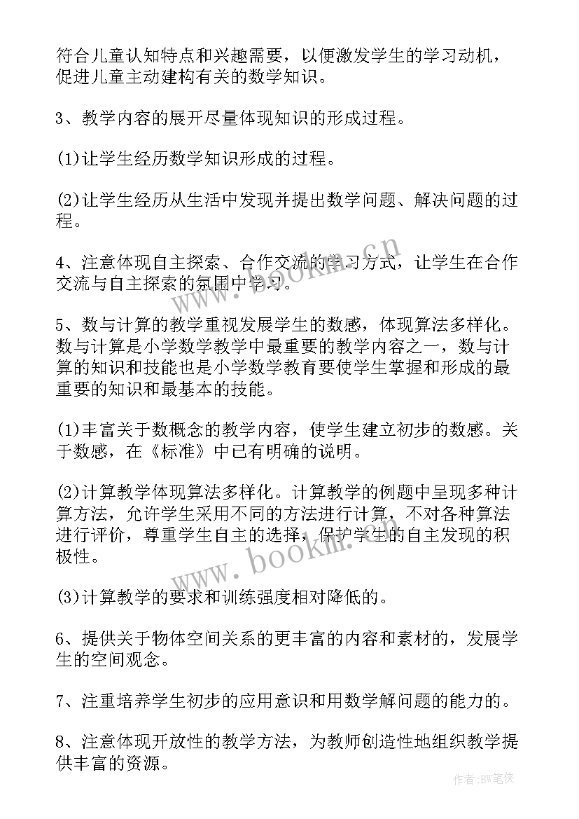 2023年小学数学苏教版教学设计 苏教版小学一年级数学教学计划(实用5篇)