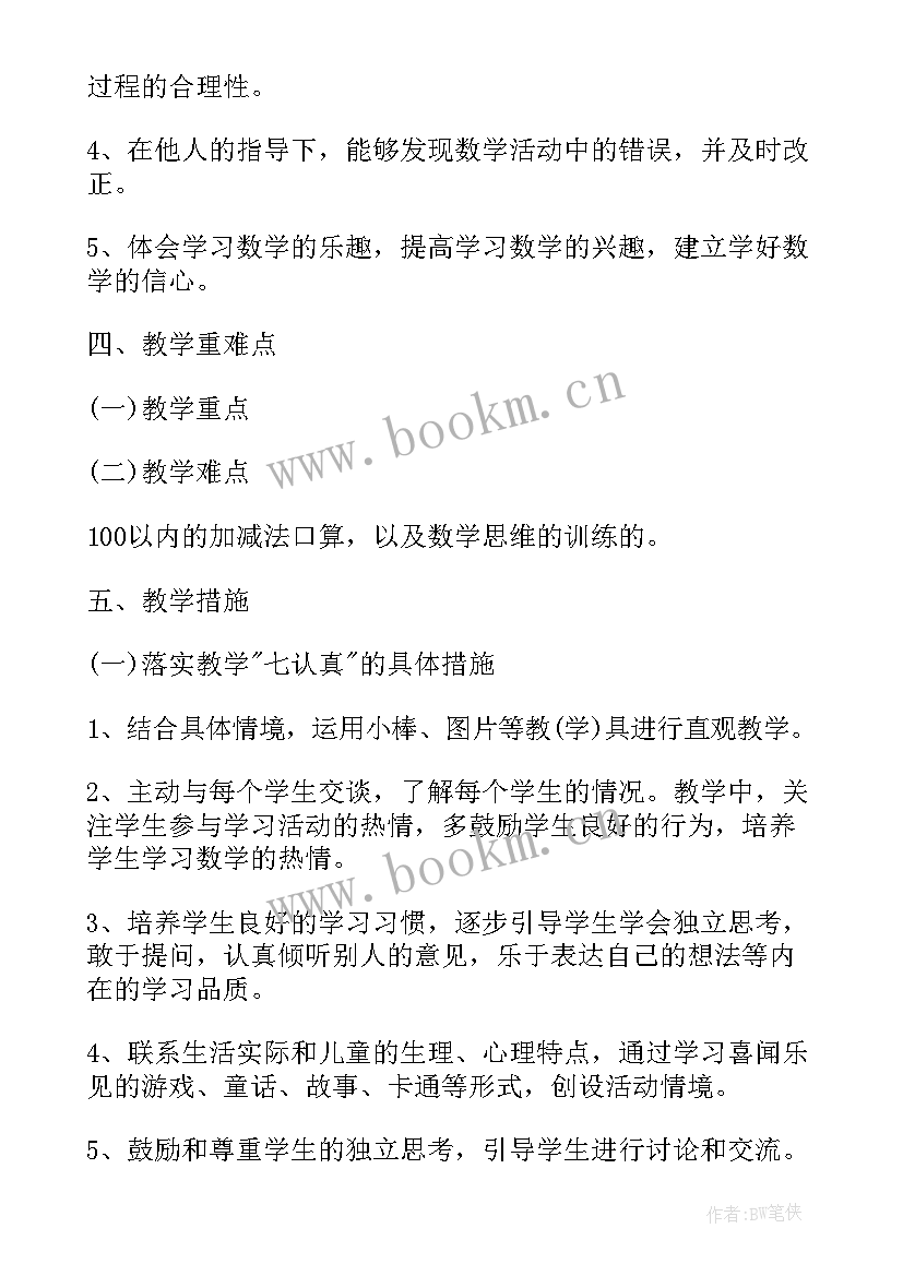 2023年小学数学苏教版教学设计 苏教版小学一年级数学教学计划(实用5篇)