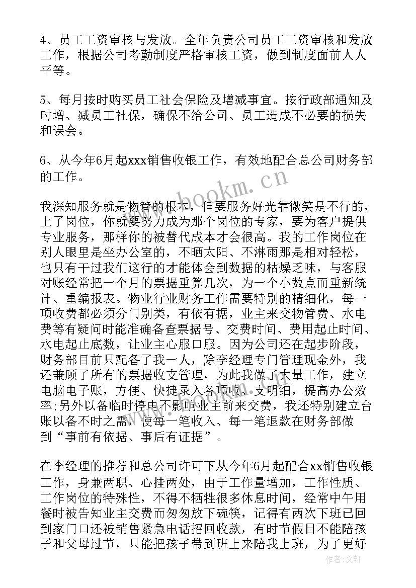 最新财务述职报告 财务员工作述职报告(通用6篇)