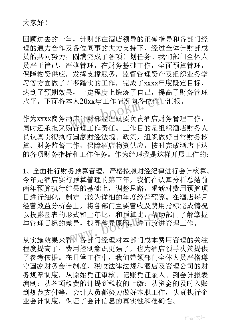 最新财务述职报告 财务员工作述职报告(通用6篇)